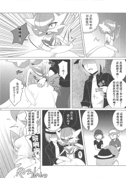 Page 9 of Ai nante Nakute mo Mega Stone sae Areba Mega Shinka Dekiru +Endless Embrace
