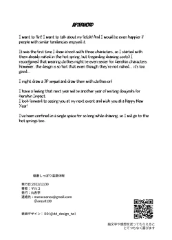 Page 29 of Inazuma Shippori Onsen Kyuuka | A Steamy Hot Spring Vacation in Inazuma