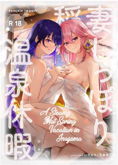 Download Inazuma Shippori Onsen Kyuuka | A Steamy Hot Spring Vacation in Inazuma