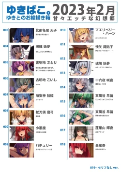 Page 2 of Yukibako02 Amaama Ecchi na Gensoukyou