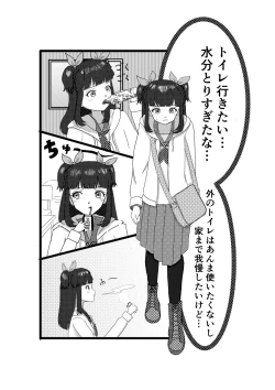 Page 1 of Omorashi Matsu