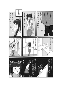 Page 4 of Omorashi Matsu