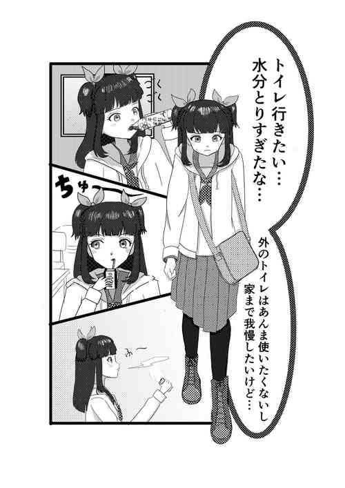 Download Omorashi Matsu