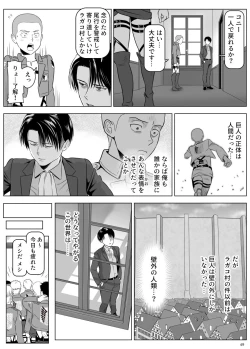 Page 18 of 兵長、メッセージがあります! Vol.3