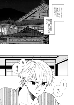 Page 2 of Sekkaku Issho Dakara