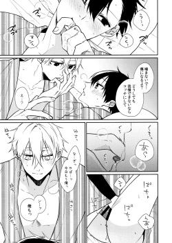 Page 6 of Sekkaku Issho Dakara