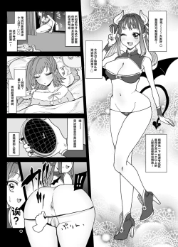 Page 3 of Shinjin Succubus wa Futanari Chinpo ni Daihaiboku | 新人魅魔对阵扶她肉棒的大败北