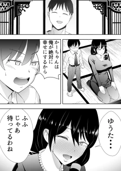 Page 26 of Tomokano Kaa-chan Soushuuhen Kakiorishi Manga