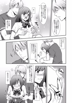 Page 12 of "Sex no Benkyou Shiyokka?" Kareshi ga Iru no ni Itoko kara Shojo wo Ubaware Zecchou Shidou 01-15
