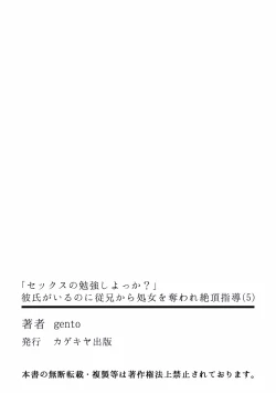 Page 136 of "Sex no Benkyou Shiyokka?" Kareshi ga Iru no ni Itoko kara Shojo wo Ubaware Zecchou Shidou 01-15