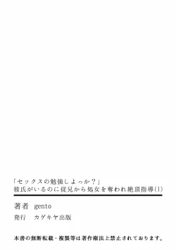 Page 28 of "Sex no Benkyou Shiyokka?" Kareshi ga Iru no ni Itoko kara Shojo wo Ubaware Zecchou Shidou 01-15