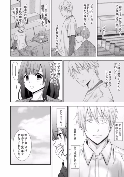 Page 397 of "Sex no Benkyou Shiyokka?" Kareshi ga Iru no ni Itoko kara Shojo wo Ubaware Zecchou Shidou 01-15