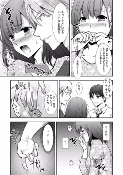 Page 64 of "Sex no Benkyou Shiyokka?" Kareshi ga Iru no ni Itoko kara Shojo wo Ubaware Zecchou Shidou 01-15