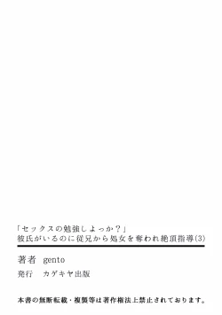 Page 82 of "Sex no Benkyou Shiyokka?" Kareshi ga Iru no ni Itoko kara Shojo wo Ubaware Zecchou Shidou 01-15