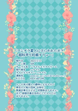 Page 50 of Fushidara Seijin ni Sarawareta Boku