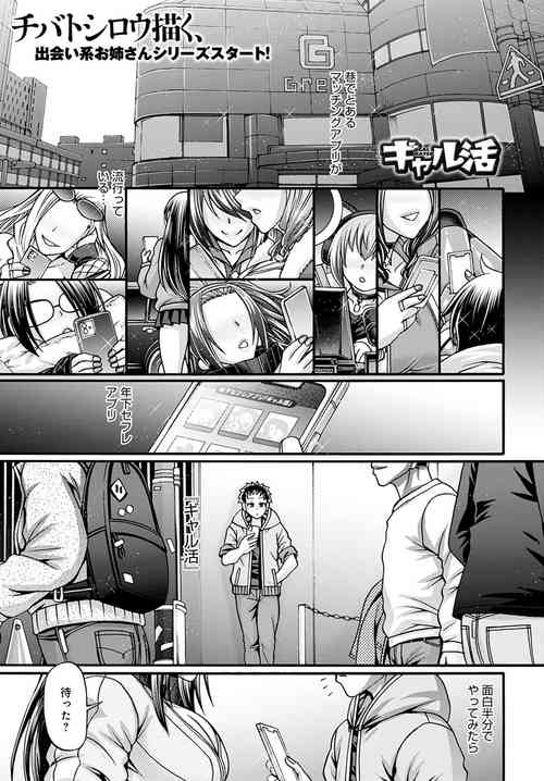 Download Gal Katsu Ch. 1-9