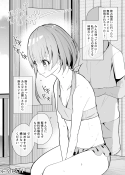 Page 1 of Kotowarenaichan ga Umi no Ie Massage o Ukeru Hanashi