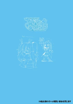 Page 26 of Datte Hibiki ga Sukinandamon