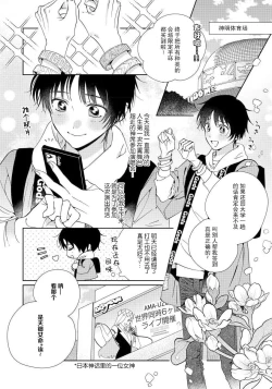 Page 3 of Ore no Oshi wa "Kami-sama" desu!? | 我推是“神明”!? ——和国民偶像开启造人的同居生活