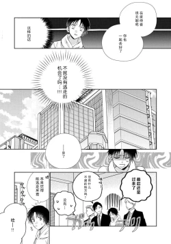 Page 48 of Ore no Oshi wa "Kami-sama" desu!? | 我推是“神明”!? ——和国民偶像开启造人的同居生活