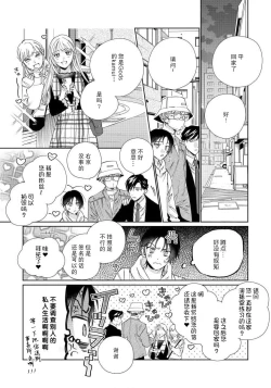 Page 57 of Ore no Oshi wa "Kami-sama" desu!? | 我推是“神明”!? ——和国民偶像开启造人的同居生活