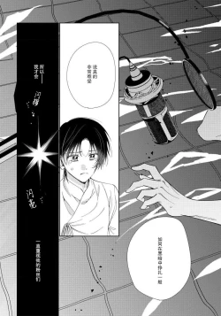 Page 74 of Ore no Oshi wa "Kami-sama" desu!? | 我推是“神明”!? ——和国民偶像开启造人的同居生活