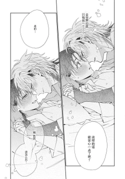 Page 88 of Ore no Oshi wa "Kami-sama" desu!? | 我推是“神明”!? ——和国民偶像开启造人的同居生活