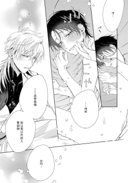 Page 90 of Ore no Oshi wa "Kami-sama" desu!? | 我推是“神明”!? ——和国民偶像开启造人的同居生活