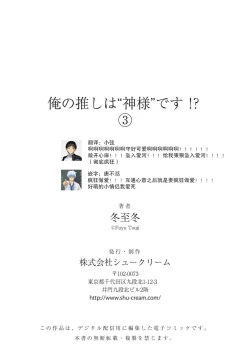 Page 91 of Ore no Oshi wa "Kami-sama" desu!? | 我推是“神明”!? ——和国民偶像开启造人的同居生活