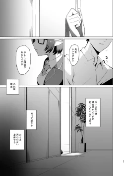 Page 37 of Fuhai Sekai ni Sunatsubu Futatsu