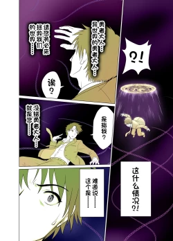 Page 3 of Isekai Shoukan Harem Yuusha