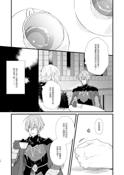 Page 16 of Tokashite, Nomikonde - Melt, Swallow It. | 融化、吞下