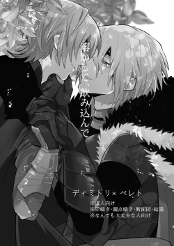 Page 5 of Tokashite, Nomikonde - Melt, Swallow It. | 融化、吞下