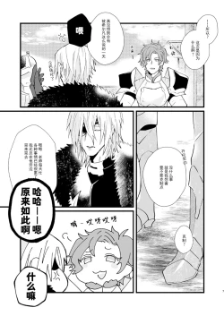 Page 7 of Tokashite, Nomikonde - Melt, Swallow It. | 融化、吞下