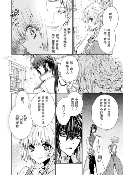Page 15 of kōtaishi denka no kojirase dokusen ai | 皇太子殿下别扭缠绕的独占爱 1