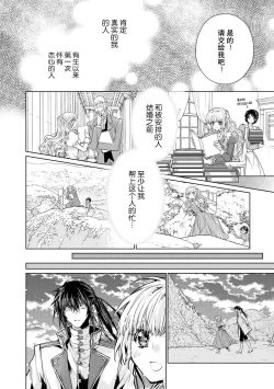 Page 21 of kōtaishi denka no kojirase dokusen ai | 皇太子殿下别扭缠绕的独占爱 1