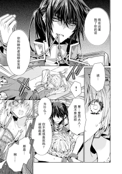 Page 28 of kōtaishi denka no kojirase dokusen ai | 皇太子殿下别扭缠绕的独占爱 1