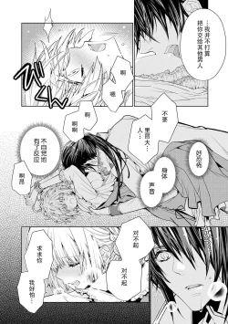 Page 29 of kōtaishi denka no kojirase dokusen ai | 皇太子殿下别扭缠绕的独占爱 1