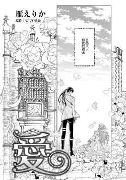 Page 5 of kōtaishi denka no kojirase dokusen ai | 皇太子殿下别扭缠绕的独占爱 1