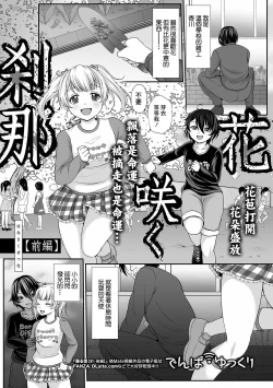 Page 1 of Hanasaku Setsuna