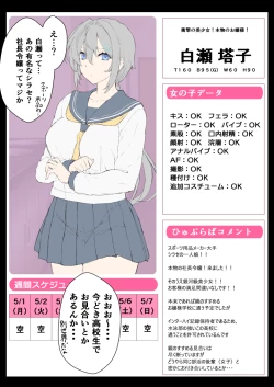 Page 6 of デリヘル洗脳アプリ【ひゅぷらば！】水泳部 白瀬塔子ちゃん 前半 + 後半