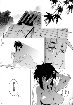 Page 29 of Otonano Omochiya 19