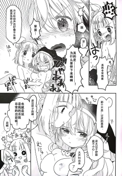 Page 10 of Mayumityan otetudai