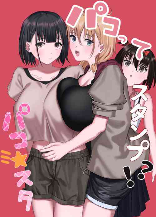 Download Pako tte Stamp!? Pako Star