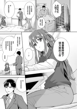 Page 2 of Futashika na Seishun day04