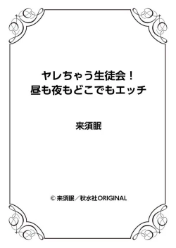 Page 46 of Yarechau Seitokai! Hiru mo Yoru mo Doko Demo Ecchi Ch.1-3