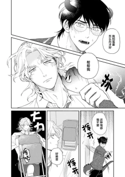 Page 102 of Ore no Itoshii Kaijin R | 我那惹人怜爱的怪人R