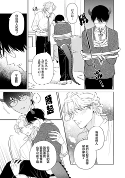 Page 103 of Ore no Itoshii Kaijin R | 我那惹人怜爱的怪人R