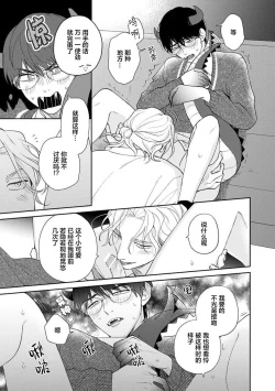 Page 109 of Ore no Itoshii Kaijin R | 我那惹人怜爱的怪人R