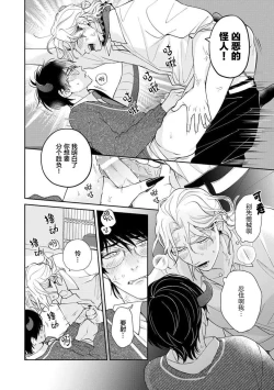 Page 112 of Ore no Itoshii Kaijin R | 我那惹人怜爱的怪人R